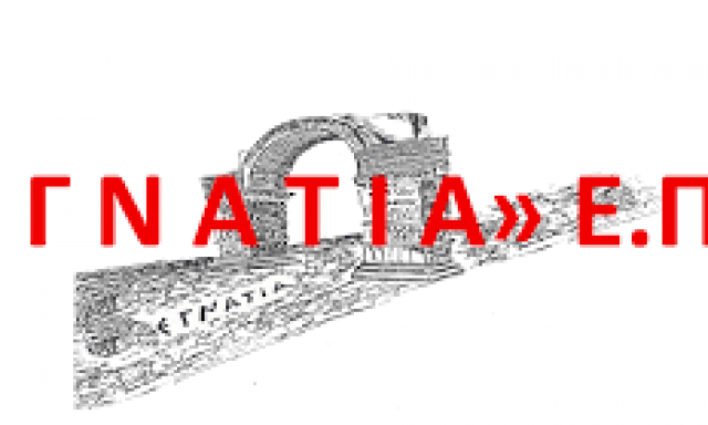 ΕΓΝΑΤΙΑ ΕΠΕ