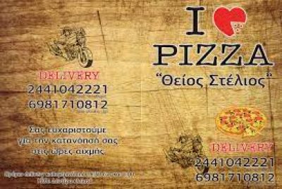 Ο ΘΕΙΟΣ ΣΤΕΛΙΟΣ (ΣΙΑΜΠΑΛΙΩΤΗΣ ΣΤΥΛΙΑΝΟΣ)