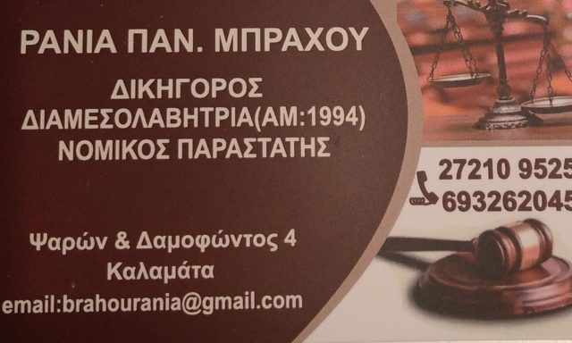 ΣΤΑΥΡΟΥΛΑ ΠAN. ΜΠΡΑΧΟΥ