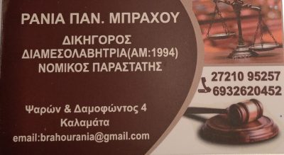 ΣΤΑΥΡΟΥΛΑ ΠAN. ΜΠΡΑΧΟΥ