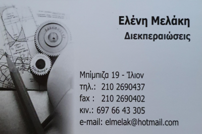 ΜΕΛΑΚΗ ΕΛΕΝΗ