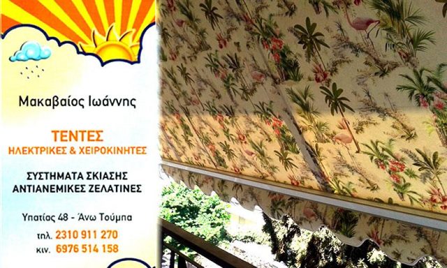 ΜΑΚΑΒΑΙΟΣ ΙΩΑΝΝΗΣ