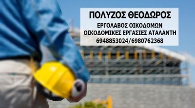 ΠΟΛΥΖΟΣ ΘΕΟΔΩΡΟΣ