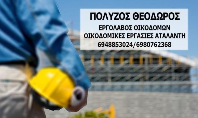 ΠΟΛΥΖΟΣ ΘΕΟΔΩΡΟΣ