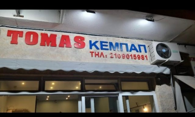 ΤΟΜΑΣ ΜΑΡΙΟΣ