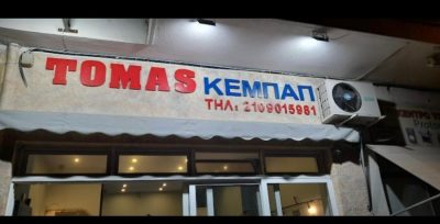 ΤΟΜΑΣ ΜΑΡΙΟΣ